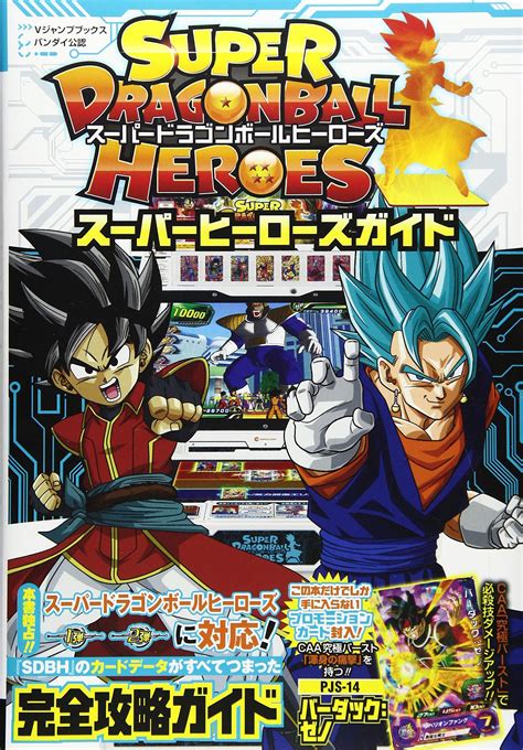 BEGINNER'S GUIDE to Super Dragon Ball Heroes .